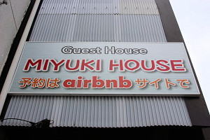 guest　house　welcome　to　miyuki　house